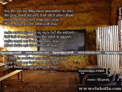 Tharu Niwa Dama Sanda Sisila Soya Lyrics